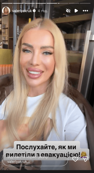 Валерія Крук змогла вилетіти з Дубая