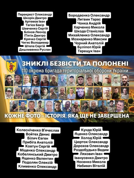 Пропавшие без вести защитники Украины