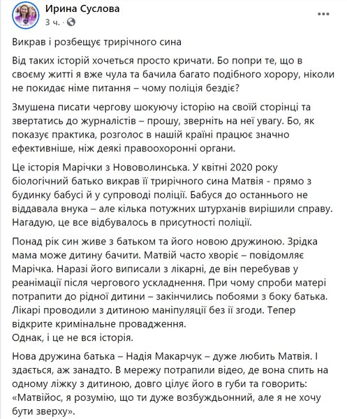 Ирина Суслова