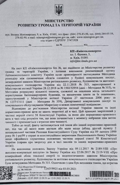 Ответ от Минрегиона