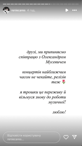 Рене заботится