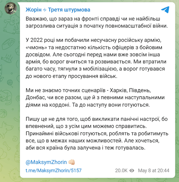 Жорин, ситуация на фронте