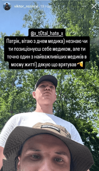 Виктор Розовый, медик, Патрик