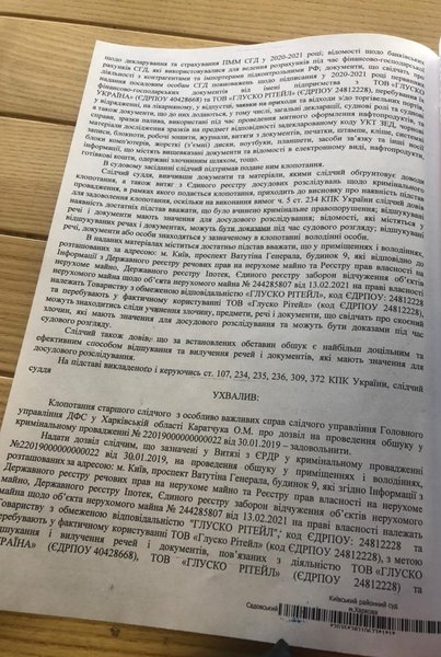 обыск, сбу, решение суда, Glusco