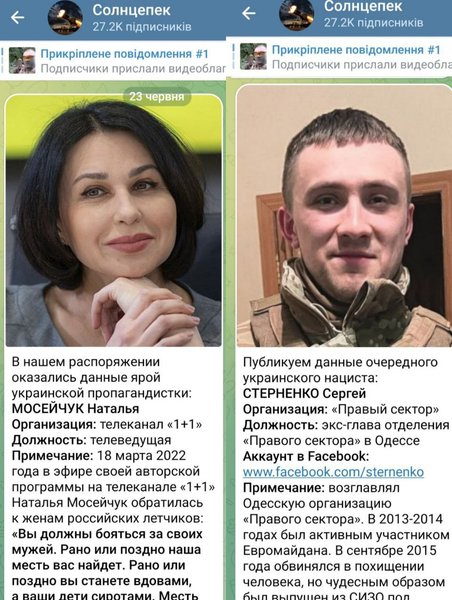 взлом, личная информация, Стерненко, Мосейчук