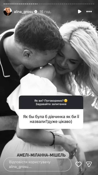 Алина Гросу с отцом ребенка