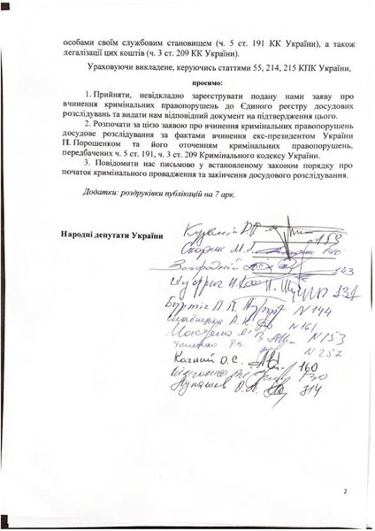 Кузьмин, НАБУ, порошенко, заявление, присвоение