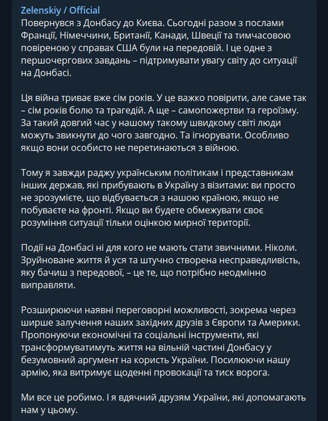 Зеленський, Донбас, передова, фронт, ато, ООС, повернувся