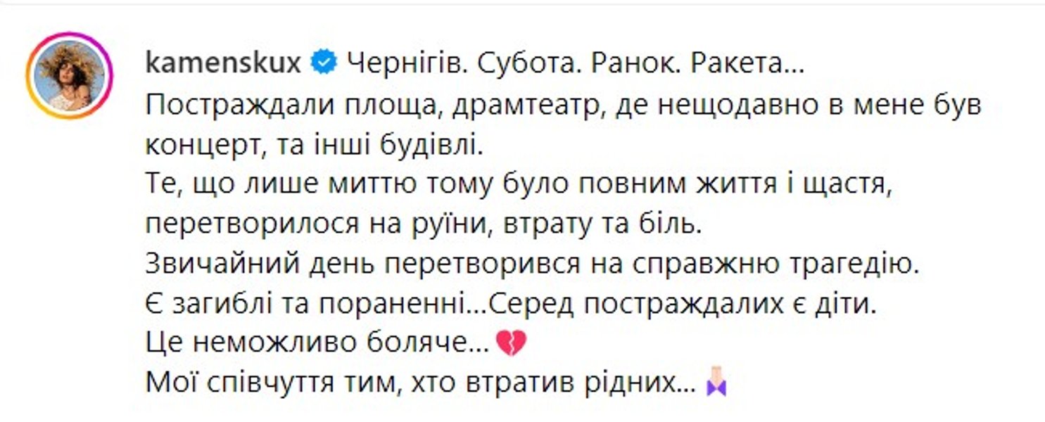 Настя Каменских — о Чернигове