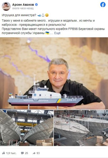 Аваков, катера, ГПСУ,