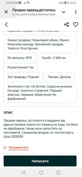 OLX, ядерка, ядерное оружие, объявление, фото