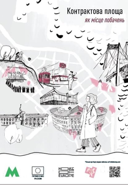 метро, Контрактовая площадь, Подол,  карта, свидания, киев