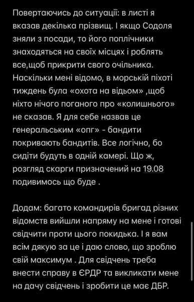 Богдан Кротевич, звернення до ДБР Начштабу "Азов" Кротевич розповів, як просувається справа генерала Содоля