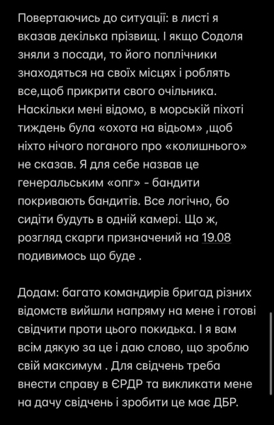 Начштабу "Азов" Кротевич розповів, як просувається справа генерала Содоля