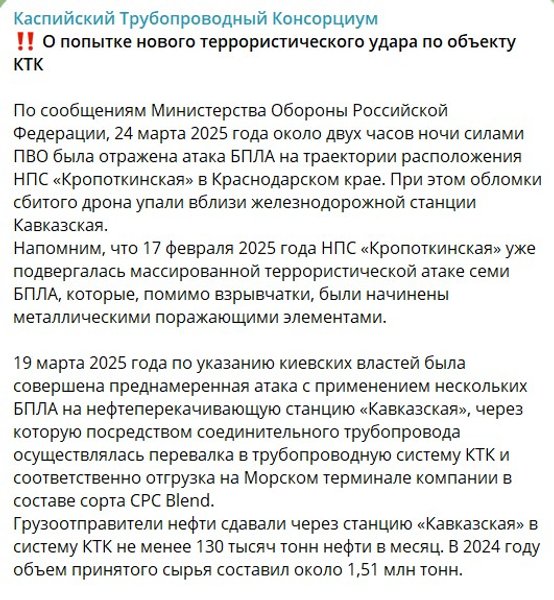 Удари по РФ, трубопровід КТК, удар дрона, Кропоткінська, Кавказька