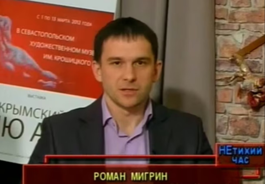 Роман Каптелов под именем Роман Мигрин Скандал в Раде, Роман Каптелов, Роман Мигрин