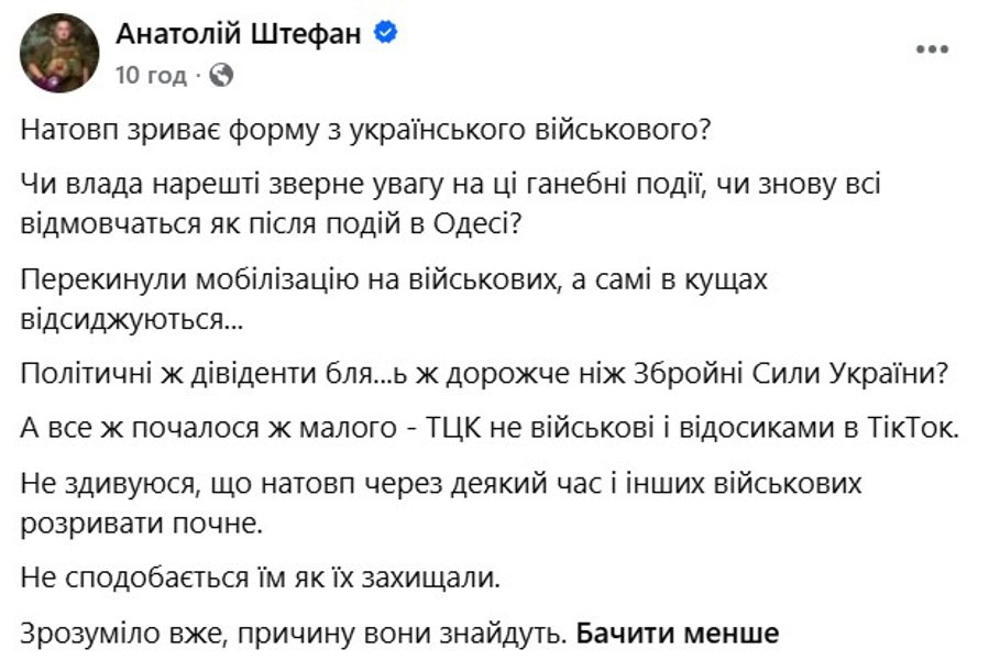 скриншот реакції Штефана на події у Львові 8 липня