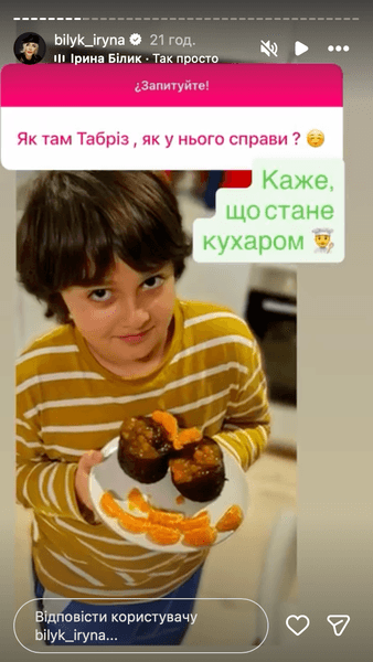 Сын Ирины Билык