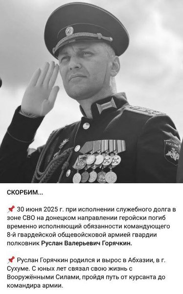 Командир 8-ї загальновійськової армії РФ Руслан Горячкін загинув