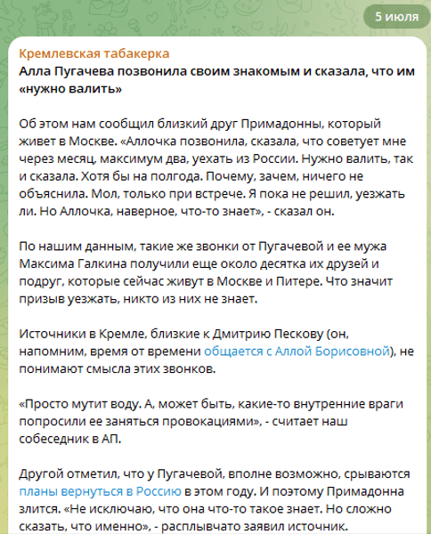 Алла Пугачева призывает знакомых покинуть РФ