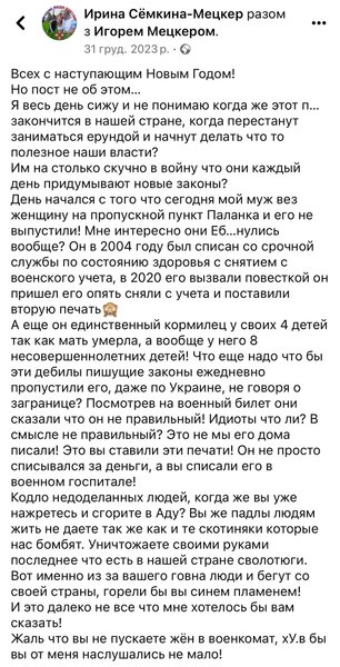 Отца восьми детей не выпустили из Украины из-за одного слова в документе из ТЦК