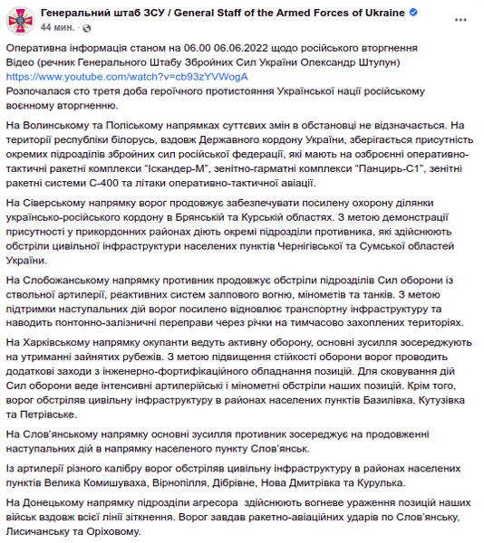 Генштаб ВСУ сводка наступление штурм оккупанты Северодонецк Донбасс вторжение