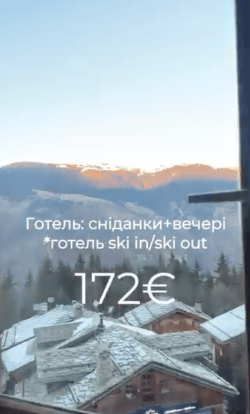 Відпочинок у Куршевелі