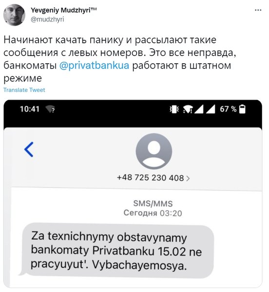 Повідомлення, банкомат, Приватбанк