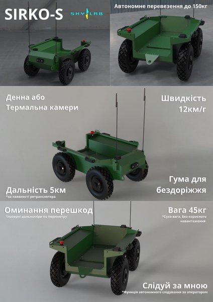 Sirko-S, робот Sirko-S, безпілотник Sirko-S