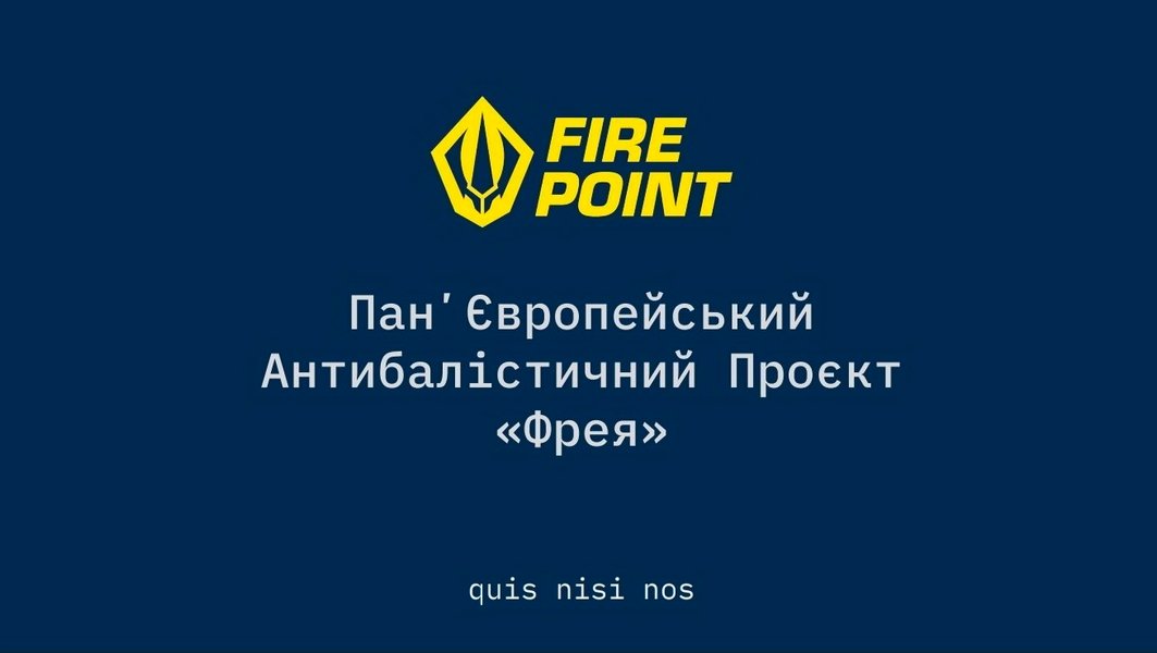 Пан'європейський антибалістичний проєкт "Фрея" (Freyja) слайд про пан'європейський антитбалістичний проєкт "Фрея" (Freyja )