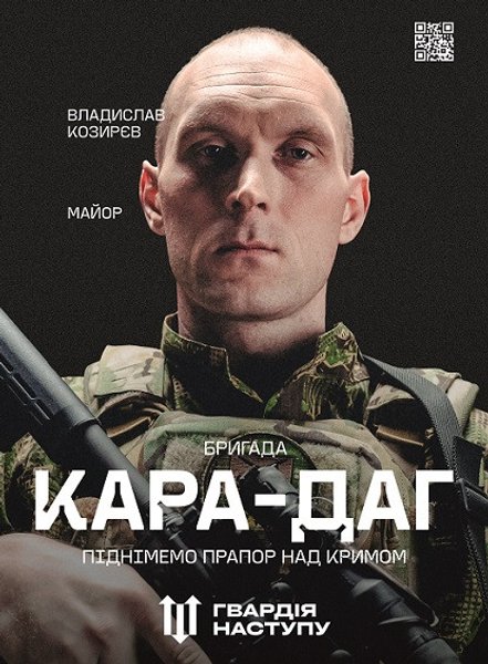 Гвардия наступления