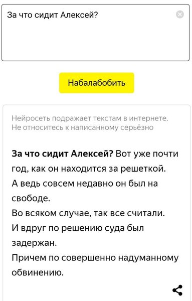 Навальный, балабоба