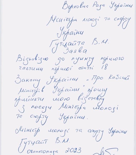 заявление, Гутцайт