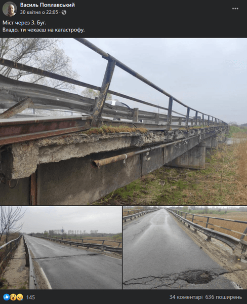 Львов-Луцк, н-17, западный буг, рухнул мост, рухнувший мост