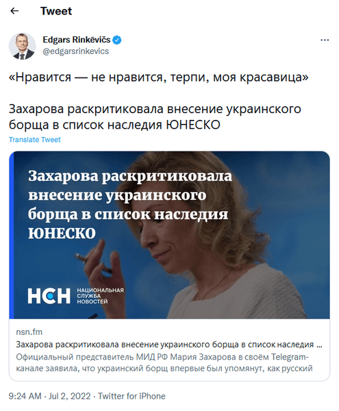 ринкевичс о борще