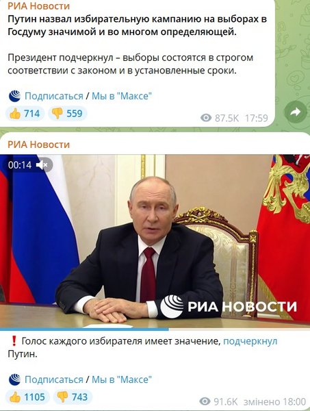 скрин тез виступ Путіна 16 вересня про голосування