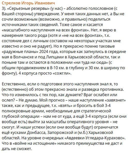 стрільців, гіркін, наступ, ЗС РФ, фото