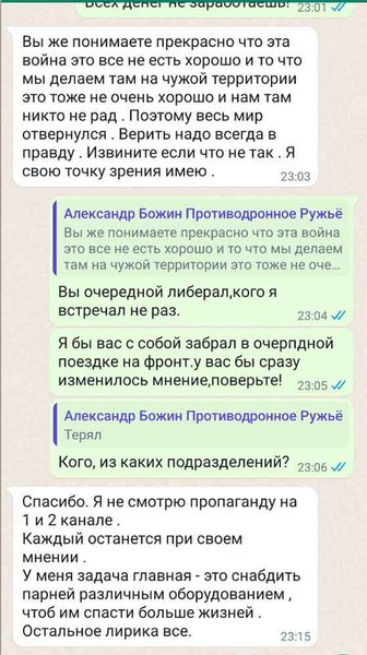 волонтер РФ, Олександр Іванов, Z-волонтер, російський волонтер, листування