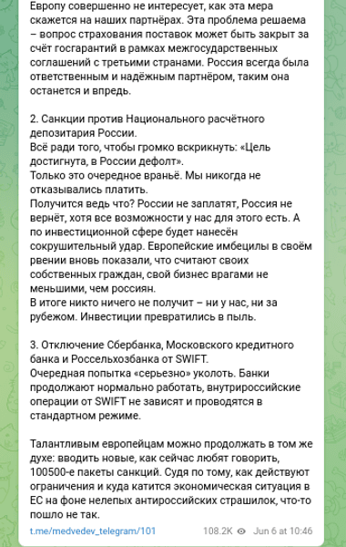 Санкції Медведєв Росія обмеження SWIFT ембарго ЄС