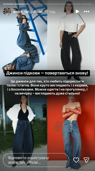 Джинси-підкови