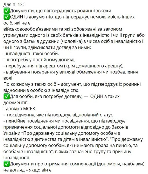Отсрочка от мобилизации — документы для п. 13 ст. 23 закона о мобилизации