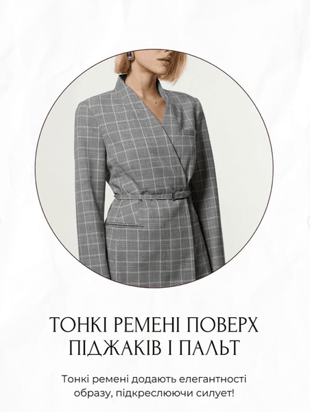 тренди моди 5 Тонкі ремені