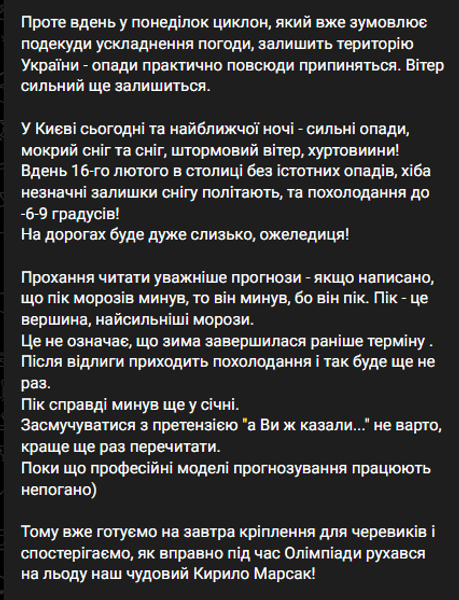 діденко погода лютий прогноз