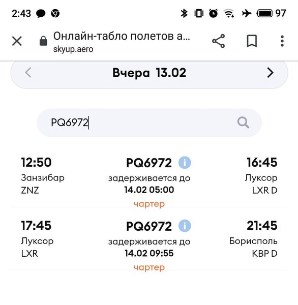 Олег Ніколенко, Туристи, Літак, Рейс, Занзібар