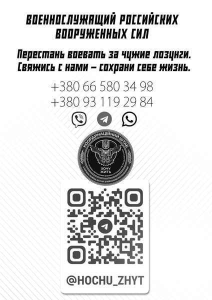 листовка хочу жить, проект хочу жить, курск, мобилизованные