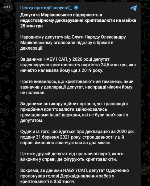 Александр Мариковский, подозрение, НАБУ, коррупция, криптовалюта, криптокошелек, народный депутат
