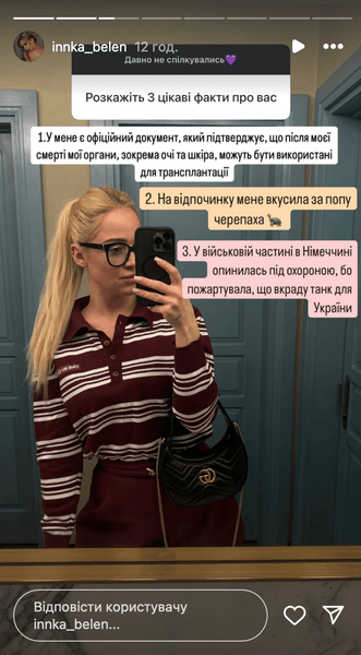 Інна Бєлєнь