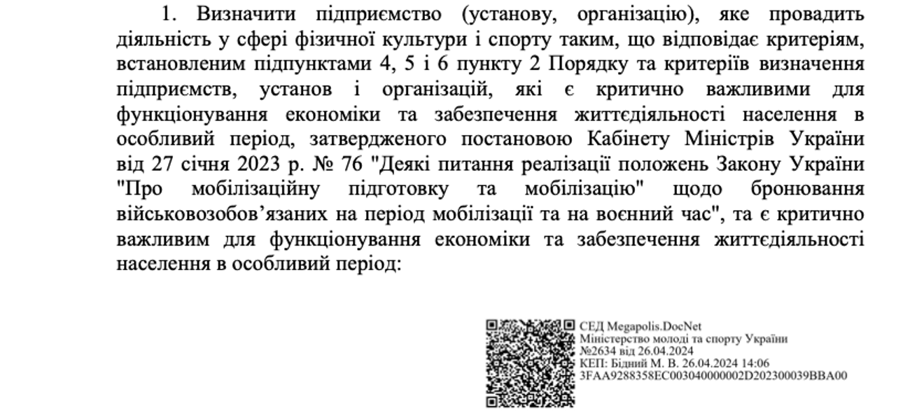 Приказ о специальном статусе ФК "Заря"