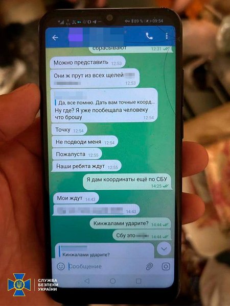 Сообщения предателя