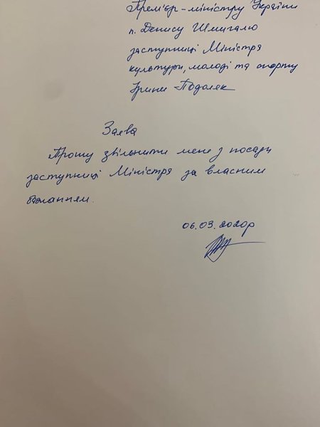 документ, минкультуры, подоляк, ирина подоляк